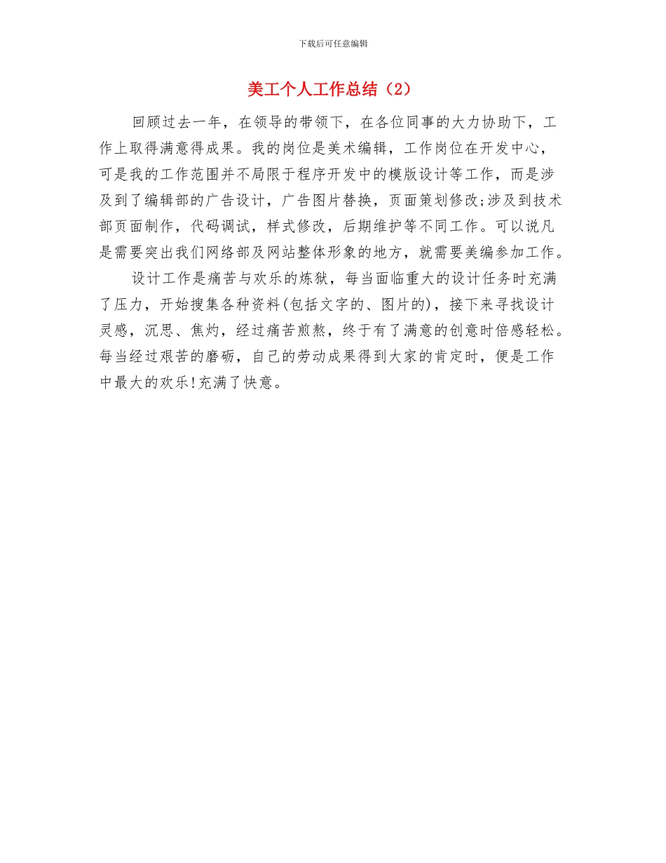 美工个人工作总结与美工个人工作总结(2)汇编_第2页