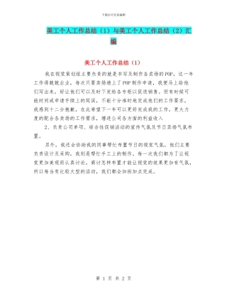 美工个人工作总结与美工个人工作总结(2)汇编
