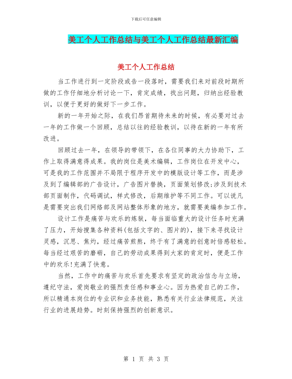 美工个人工作总结与美工个人工作总结最新汇编_第1页
