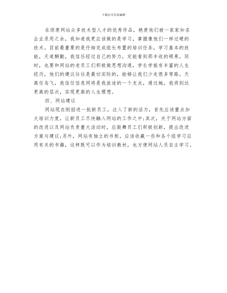 美工个人工作总结与美工个人工作总结最新汇编_第3页