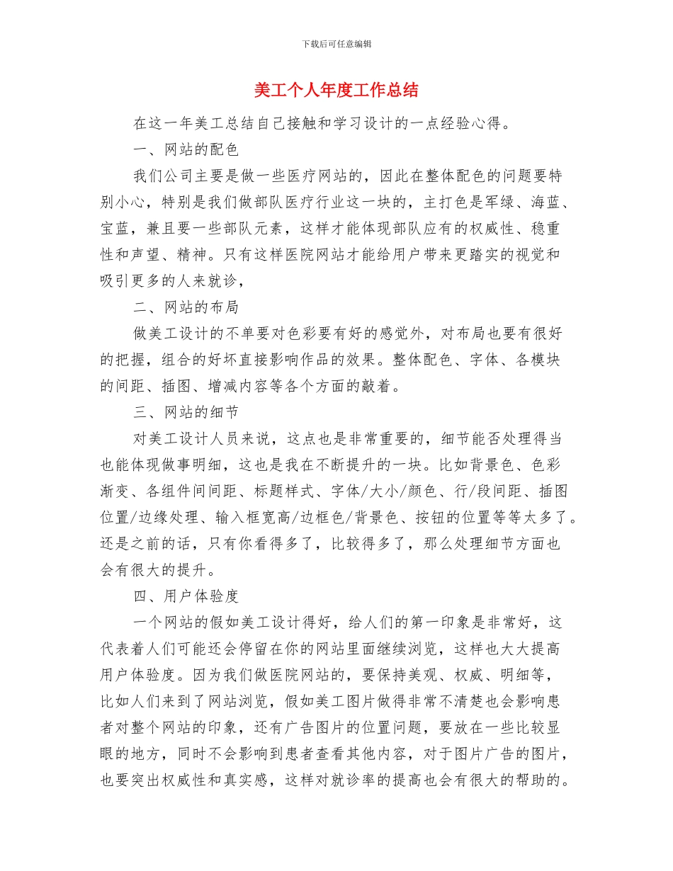美工个人工作总结与美工个人年度工作总结汇编_第2页