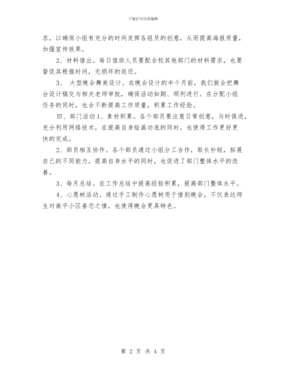 美工个人工作计划范本与美工个人工作计划表格汇编_第2页