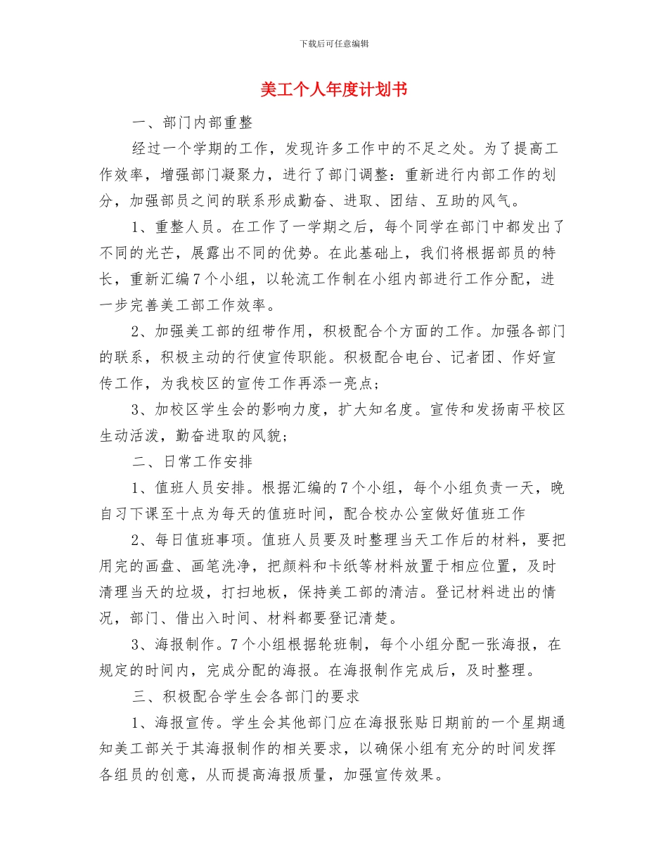 美工个人工作计划表与美工个人年度计划书汇编_第3页