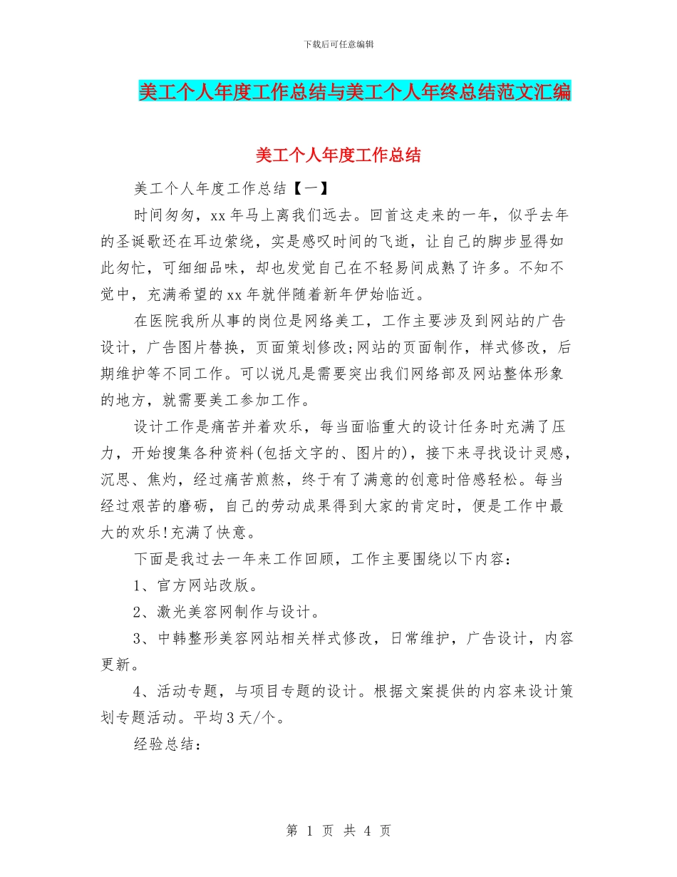 美工个人年度工作总结与美工个人年终总结范文汇编_第1页