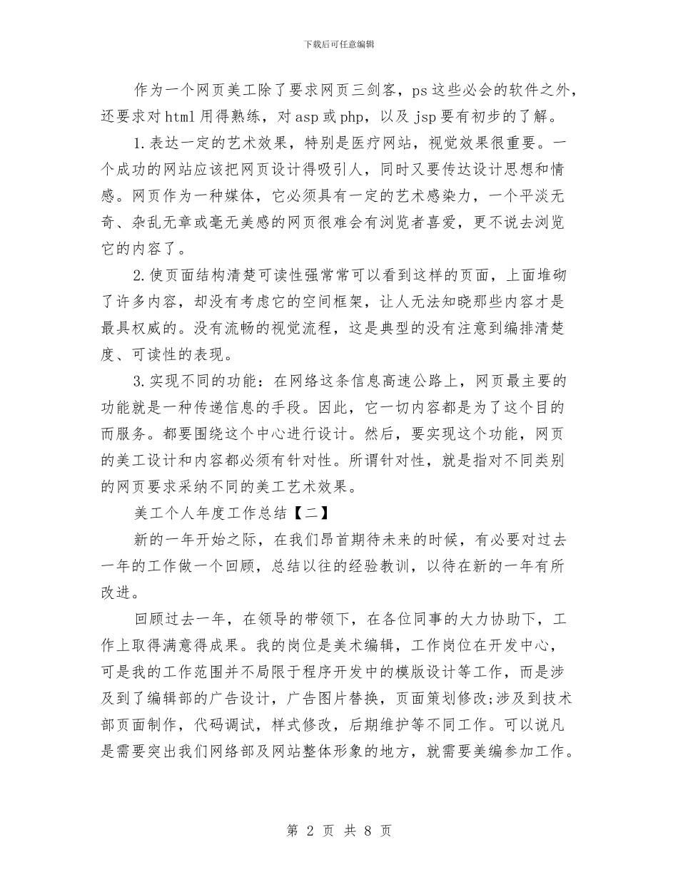 美工个人年度工作总结与美工工作总结模板4篇汇编_第2页