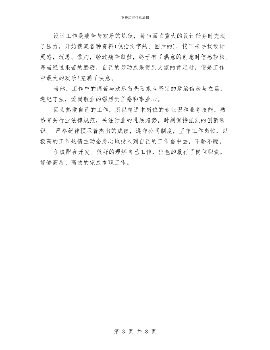 美工个人年度工作总结与美工工作总结模板4篇汇编_第3页