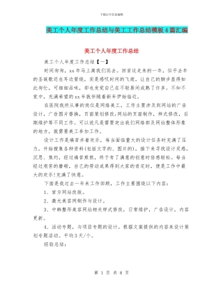美工个人年度工作总结与美工工作总结模板4篇汇编