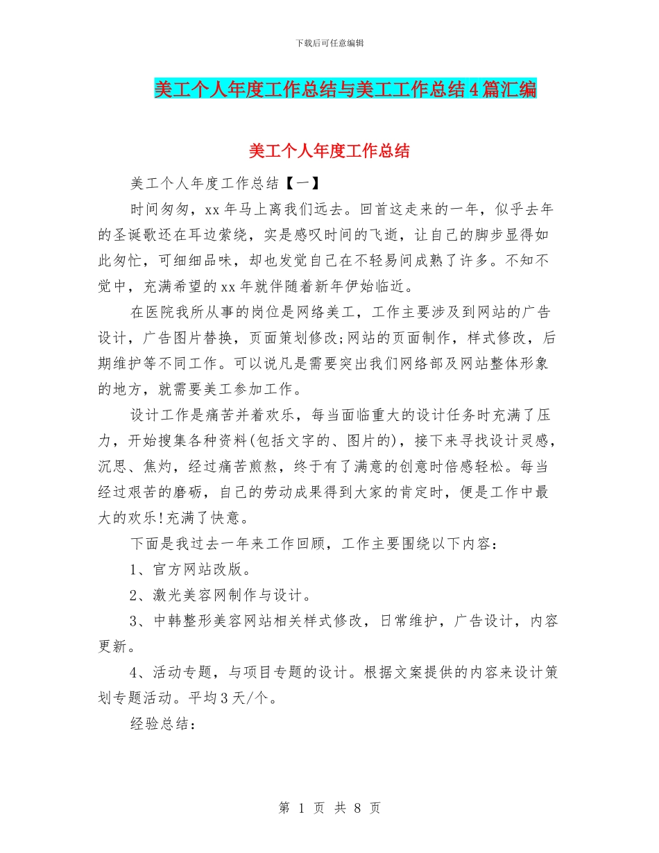 美工个人年度工作总结与美工工作总结4篇汇编_第1页