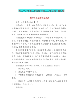 美工个人年度工作总结与美工工作总结4篇汇编