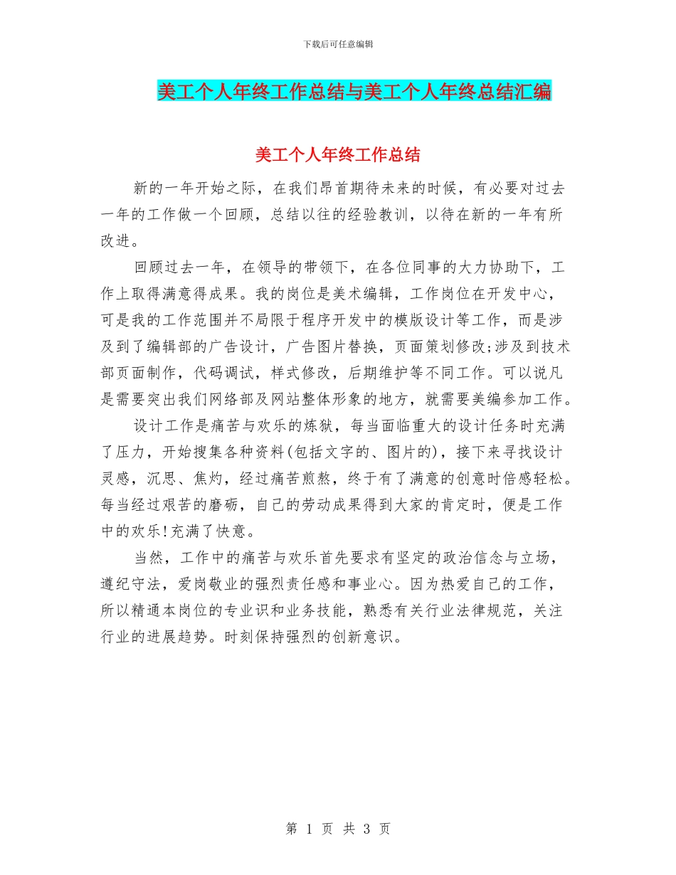 美工个人年终工作总结与美工个人年终总结汇编_第1页