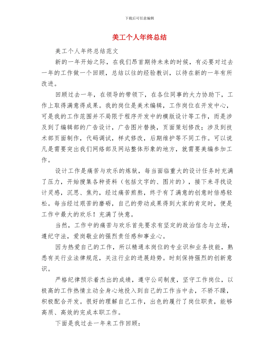 美工个人年终工作总结与美工个人年终总结汇编_第2页