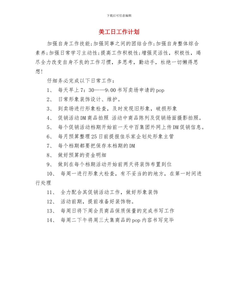 美工个人年终工作计划与美工日工作计划汇编_第3页