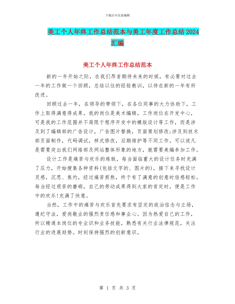 美工个人年终工作总结范本与美工年度工作总结2024汇编_第1页