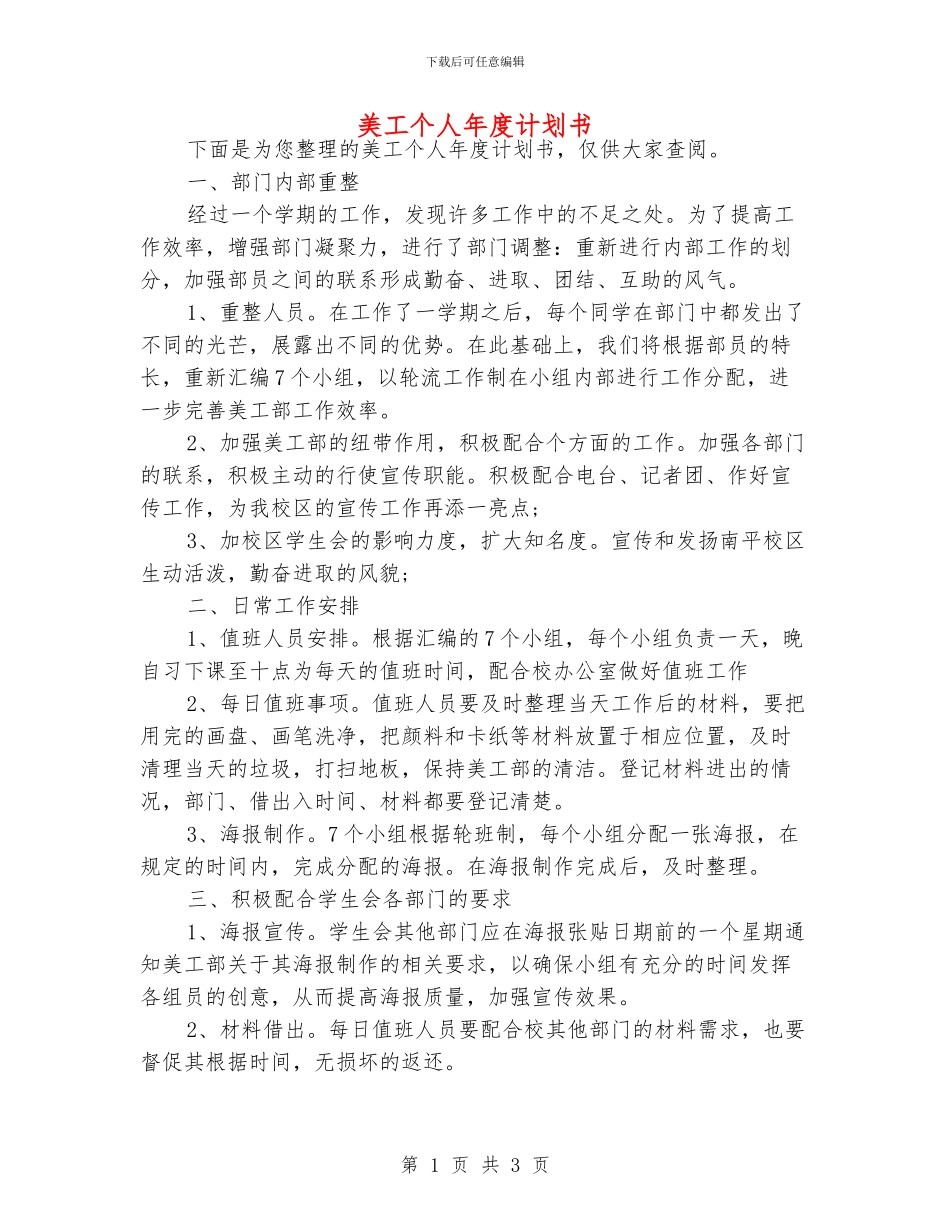 美工个人年度计划书_第1页