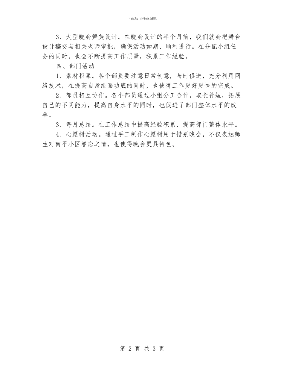 美工个人年度计划书_第2页