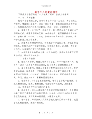 美工个人年度计划书