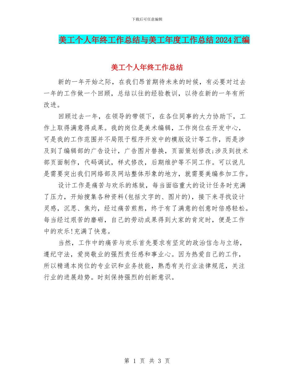 美工个人年终工作总结与美工年度工作总结2024汇编_第1页