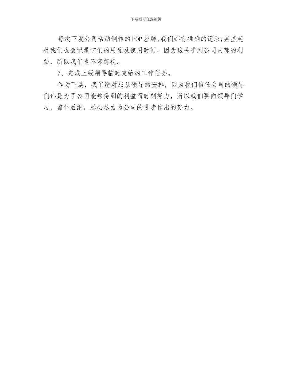 美工个人年终工作总结与美工年度工作总结2024汇编_第3页