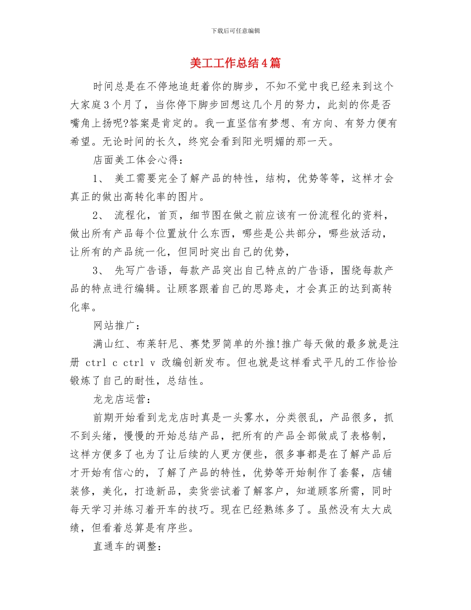 美工个人年终总结范文与美工工作总结4篇汇编_第2页