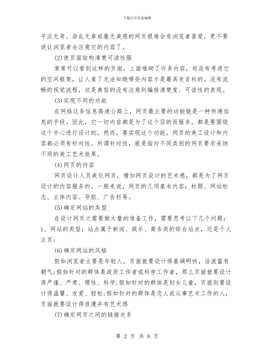 美工工作总结范文与美工工作总结：11月个人工作总结范文汇编_第2页