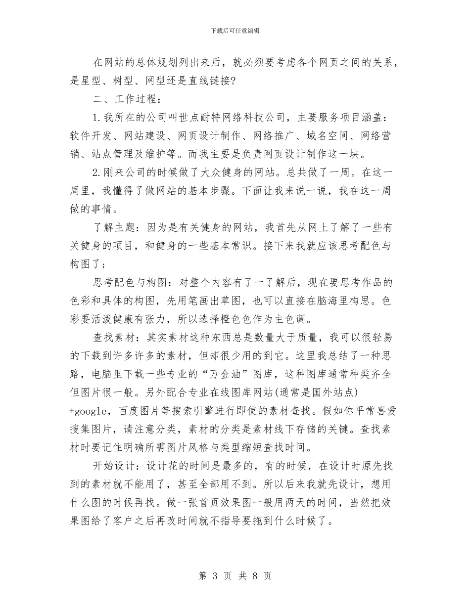 美工工作总结范文与美工工作总结：11月个人工作总结范文汇编_第3页