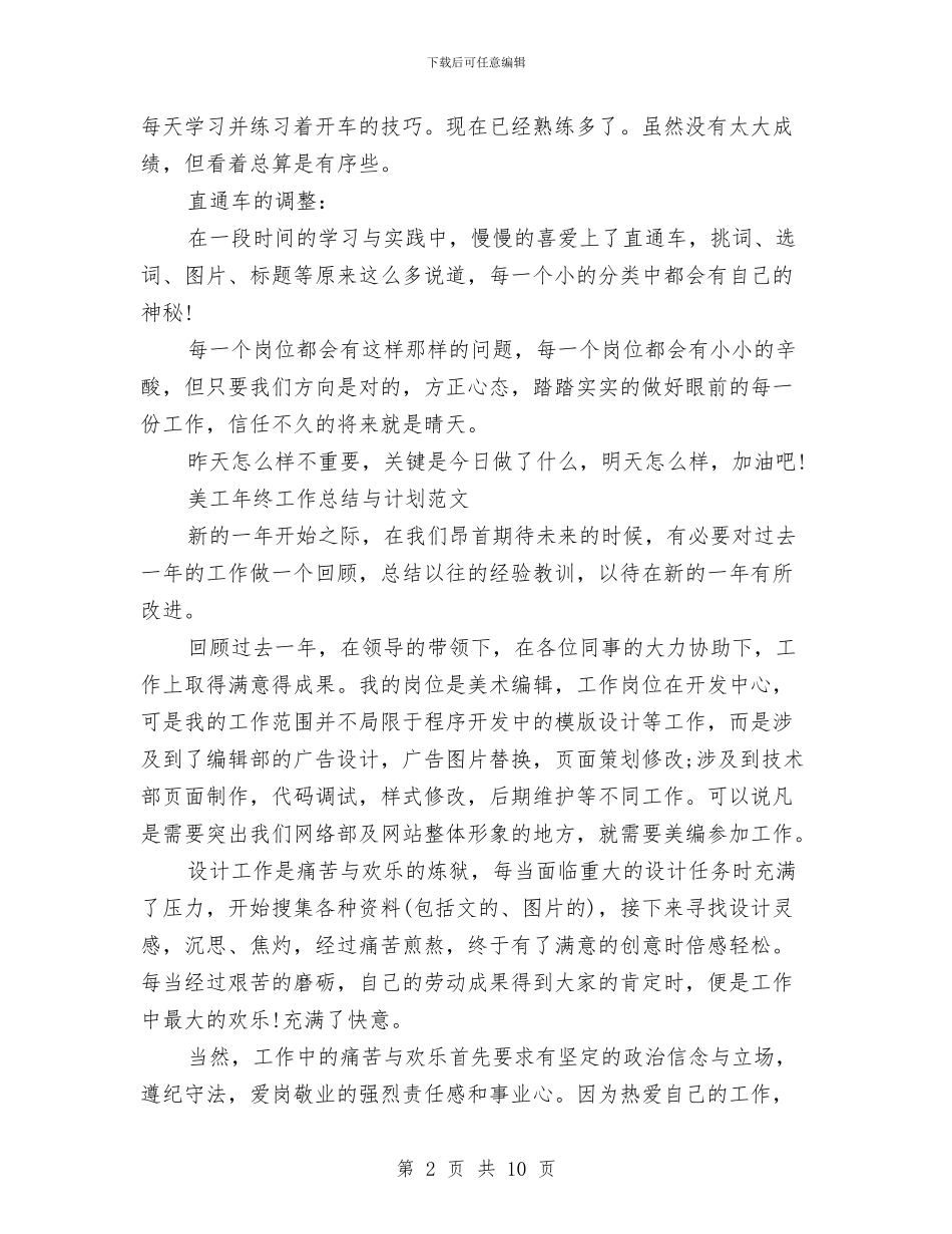 美工工作总结4篇与美工工作总结模板4篇汇编_第2页