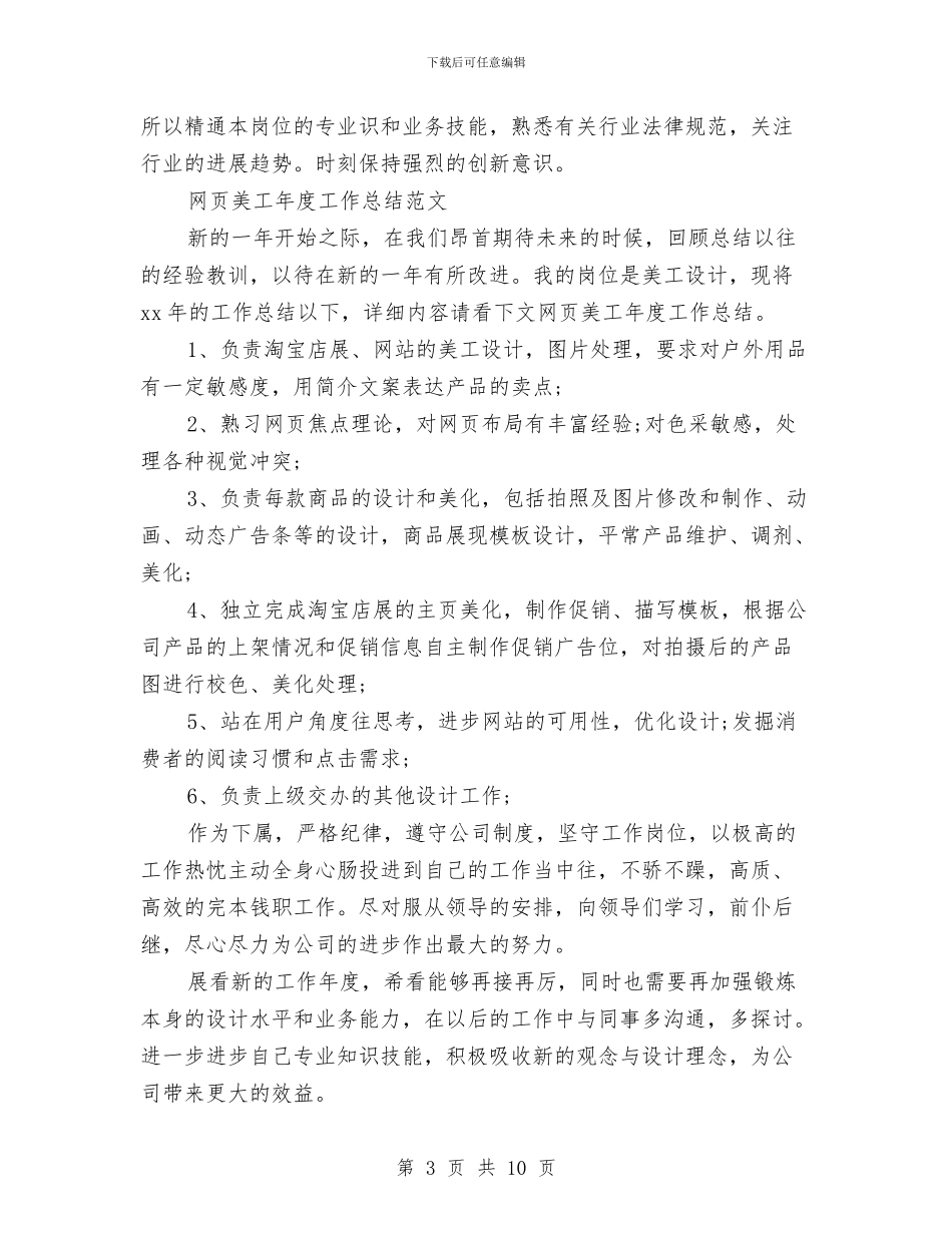 美工工作总结4篇与美工工作总结模板4篇汇编_第3页