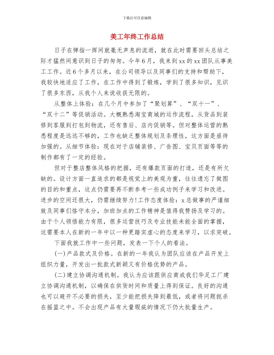 美工年度工作总结最新与美工年终工作总结汇编_第3页