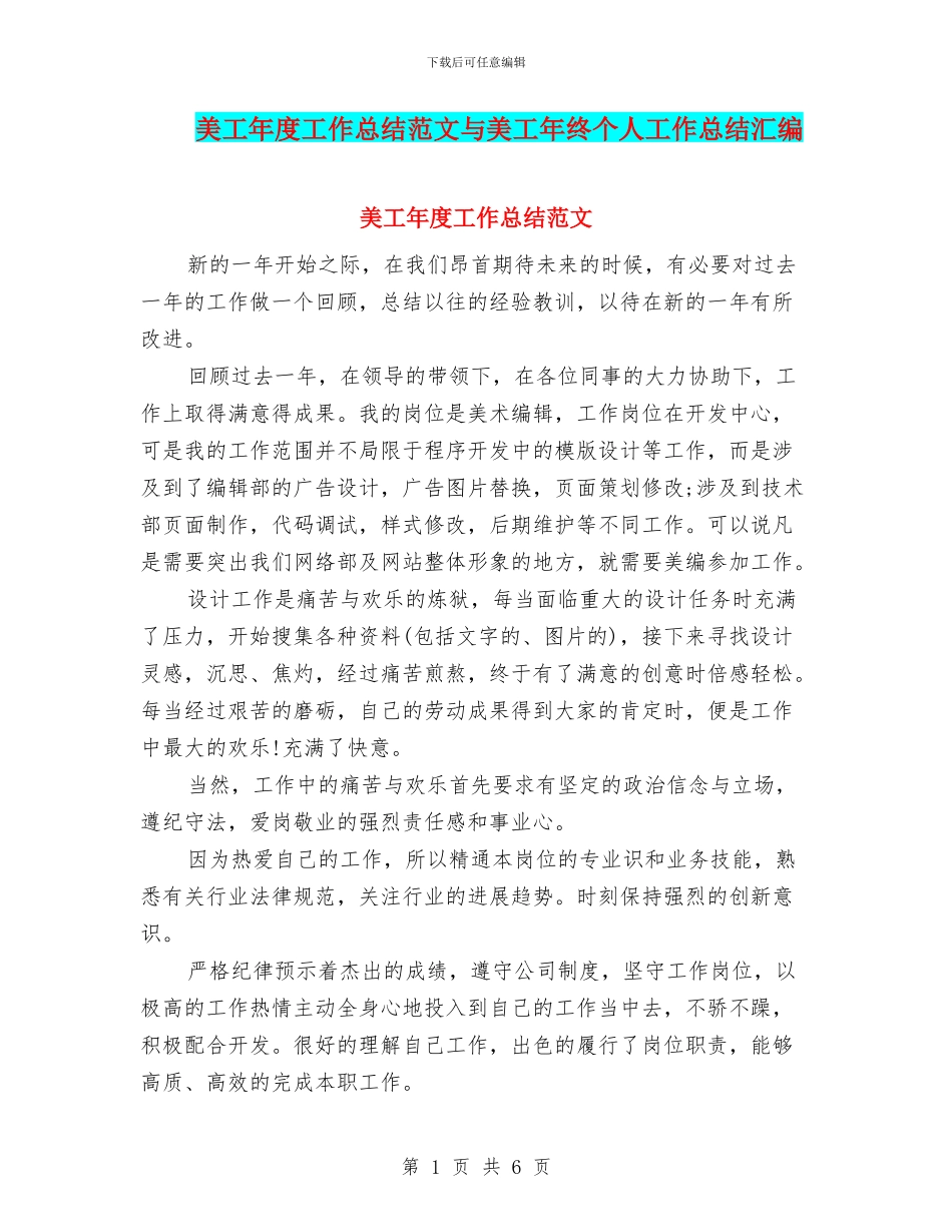 美工年度工作总结范文与美工年终个人工作总结汇编_第1页