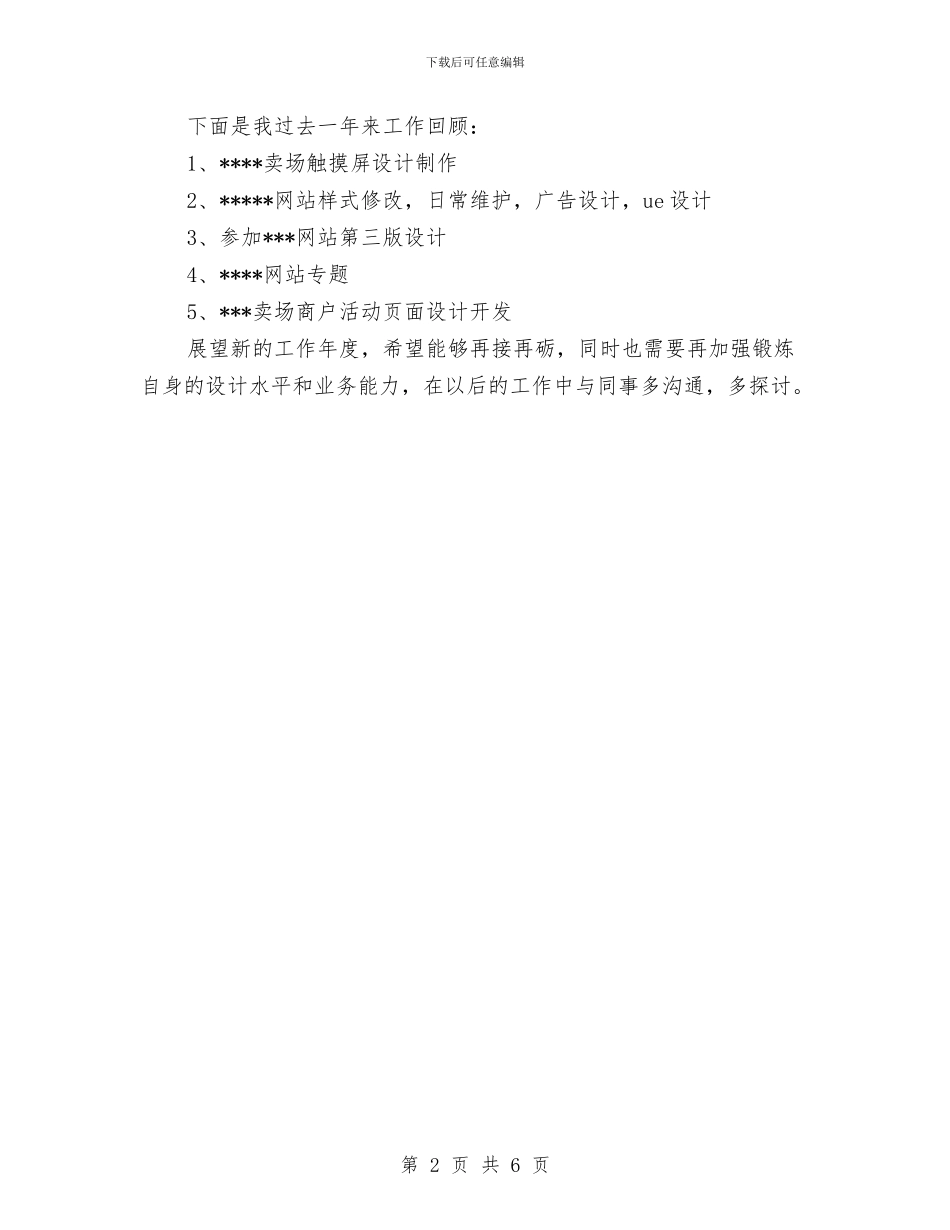 美工年度工作总结范文与美工年终个人工作总结汇编_第2页