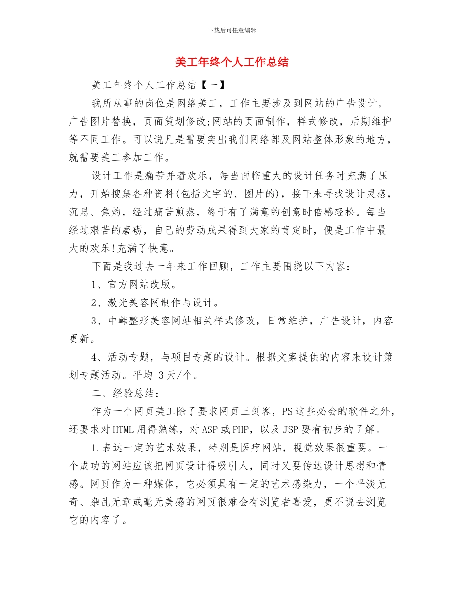 美工年度工作总结范文与美工年终个人工作总结汇编_第3页