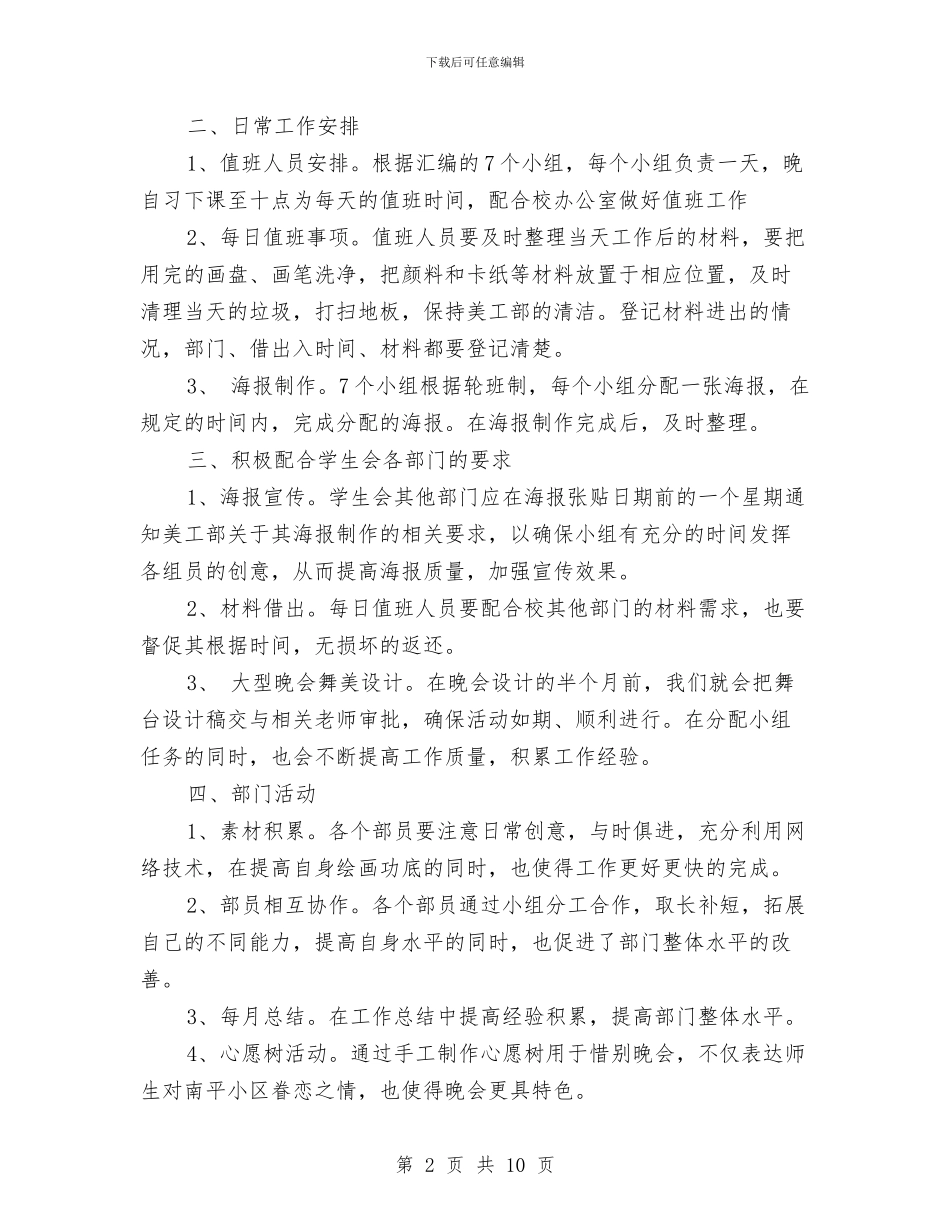 美工工作计划4篇与美工部人员2024年度工作计划汇编_第2页