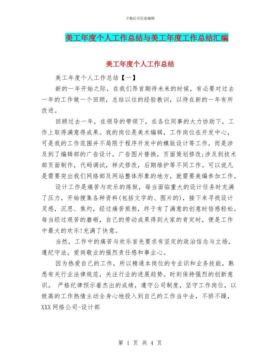 美工年度个人工作总结与美工年度工作总结汇编_第1页