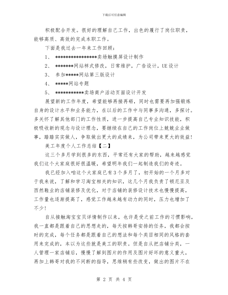 美工年度个人工作总结与美工年度工作总结汇编_第2页