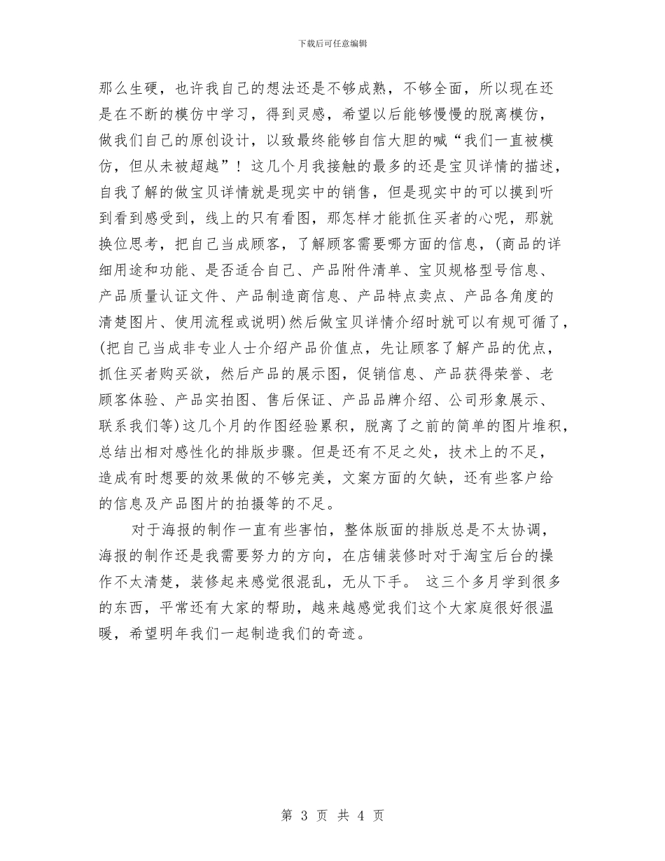 美工年度个人工作总结与美工年度工作总结汇编_第3页