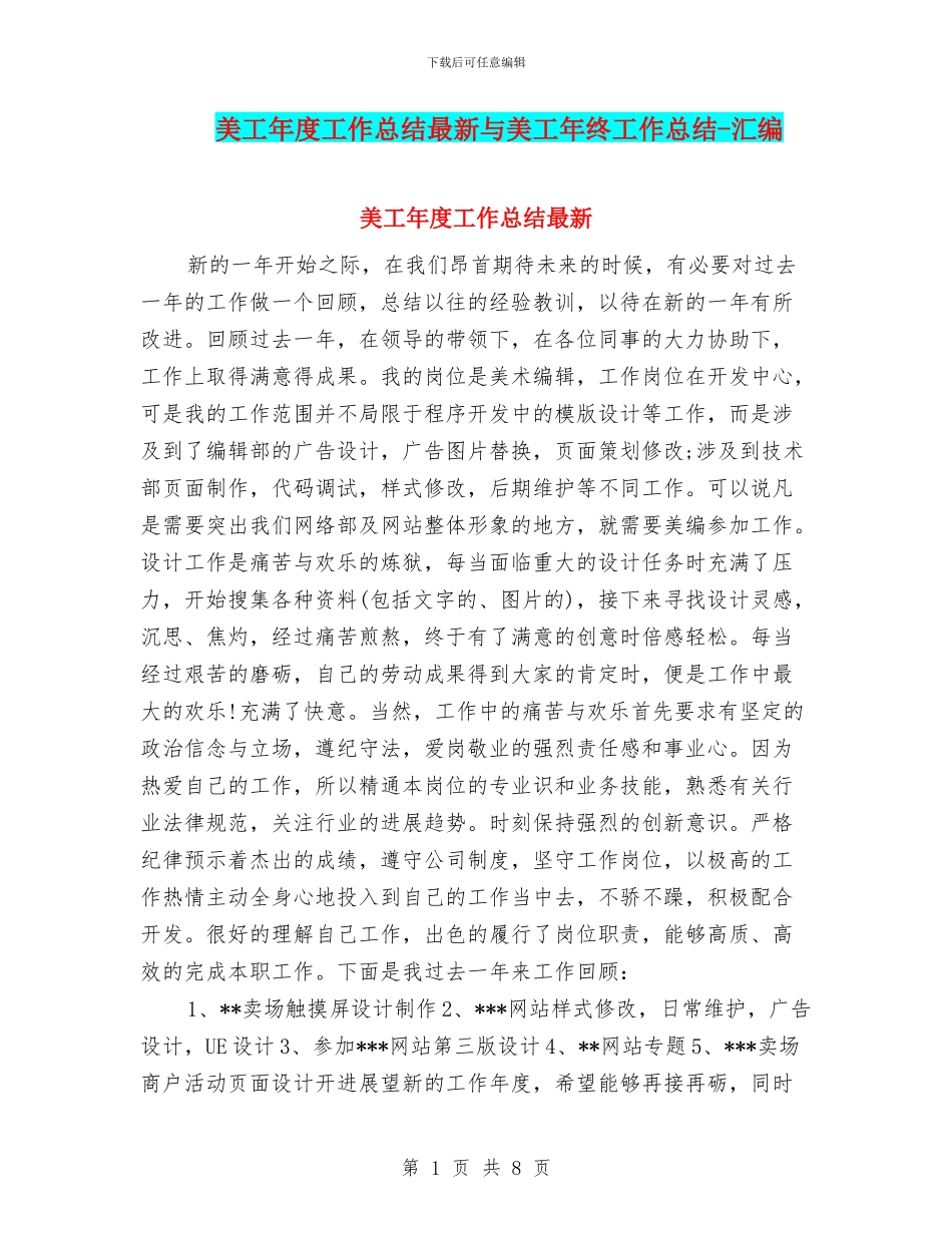 美工年度工作总结最新与美工年终工作总结_第1页