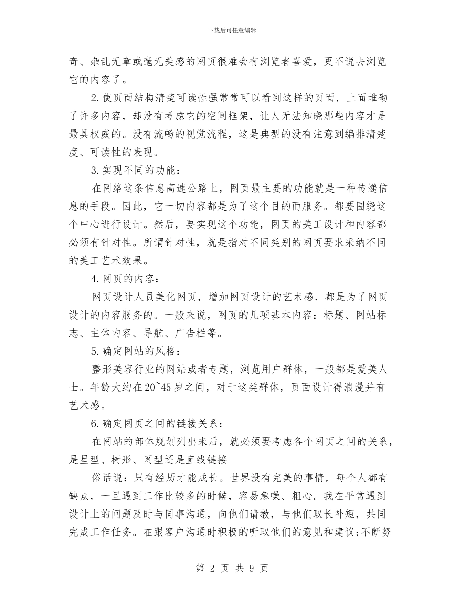 美工年终个人工作总结与美工年终工作总结4篇汇编_第2页