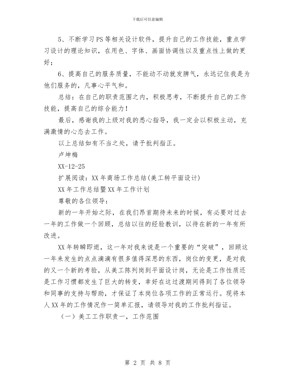 美工年终工作总结2024与美术写生年度工作总结汇编_第2页
