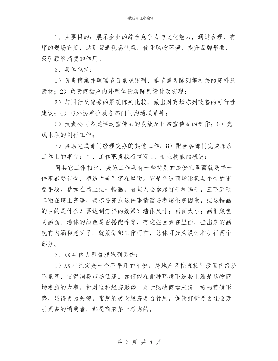 美工年终工作总结2024与美术年度考核个人总结汇编_第3页