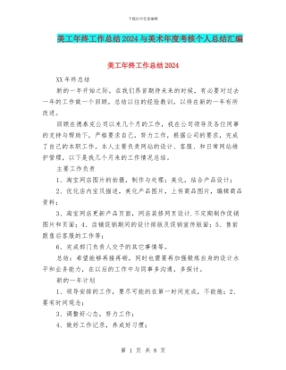 美工年终工作总结2024与美术年度考核个人总结汇编