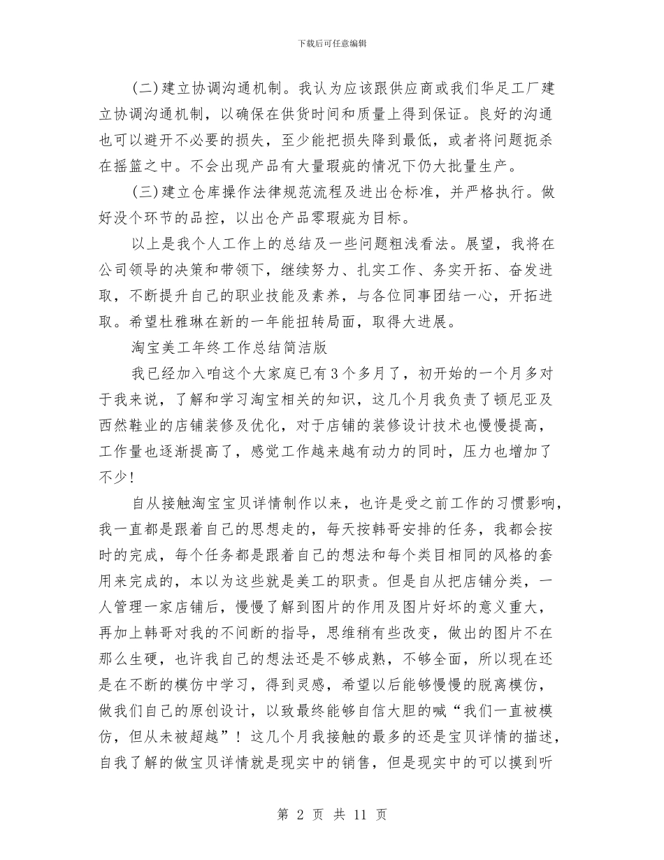 美工年终工作总结4篇与美工年终工作总结模板4篇汇编_第2页