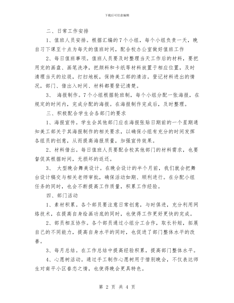 美工部人员工作计划与美工部人员最新2024年度工作计划范文汇编_第2页