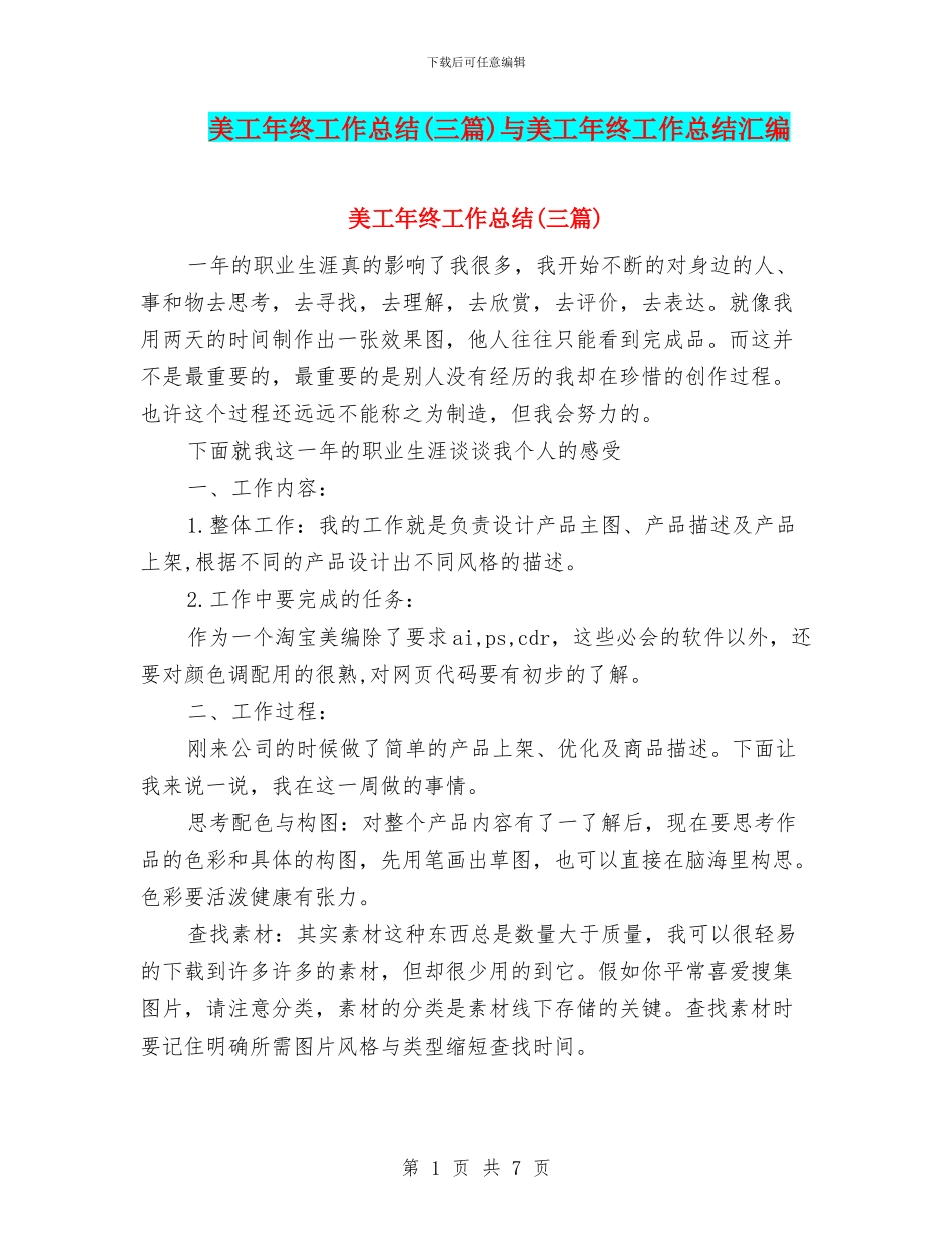美工年终工作总结与美工年终工作总结汇编_第1页