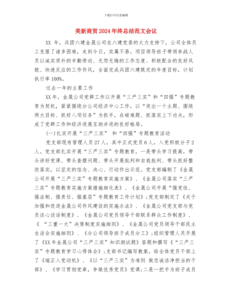 美工部人员工作计划范文与美新商贸2024年终总结范文会议汇编_第3页