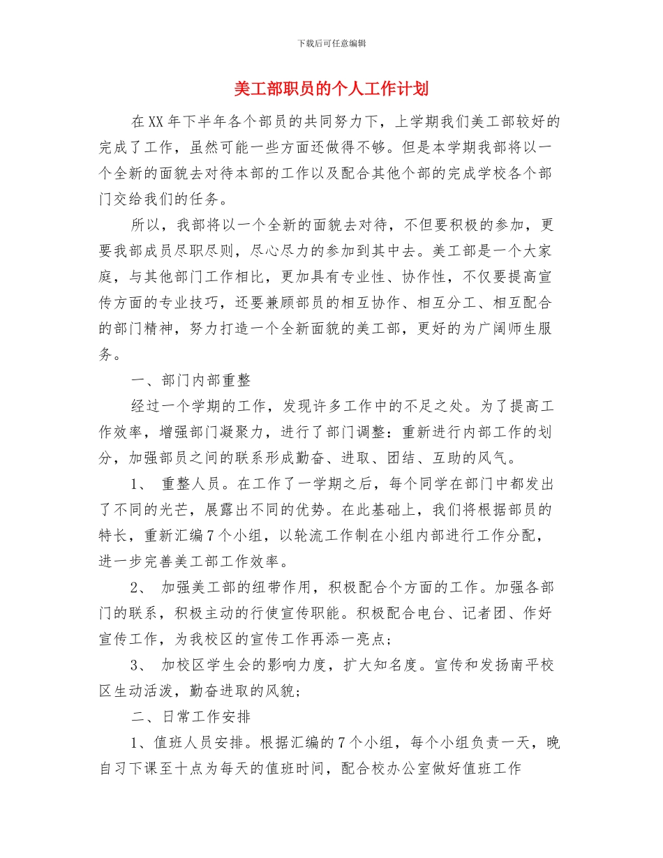 美工部人员工作计划与美工部职员的个人工作计划汇编_第3页