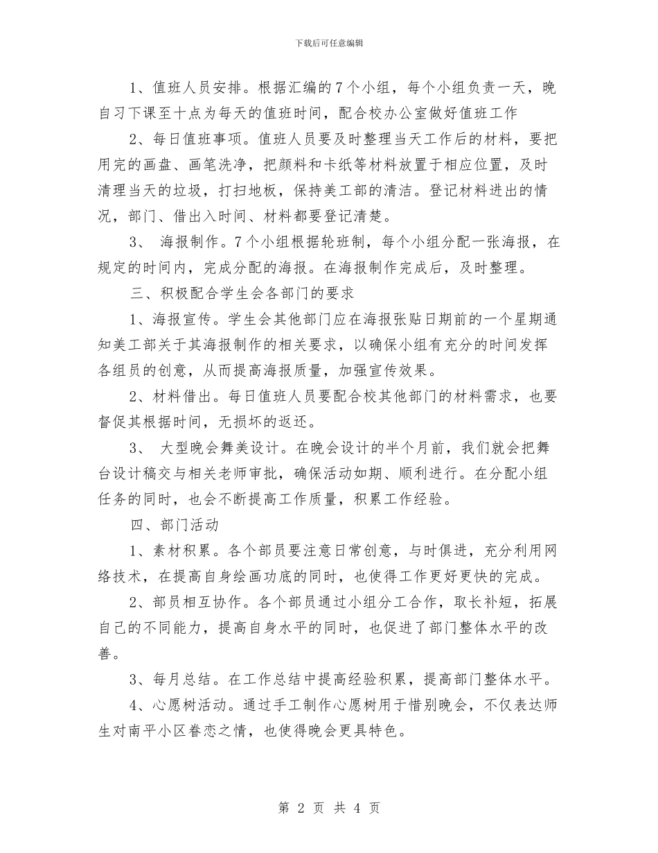 美工部人员工作计划范文与美术兴趣班计划范文汇编_第2页