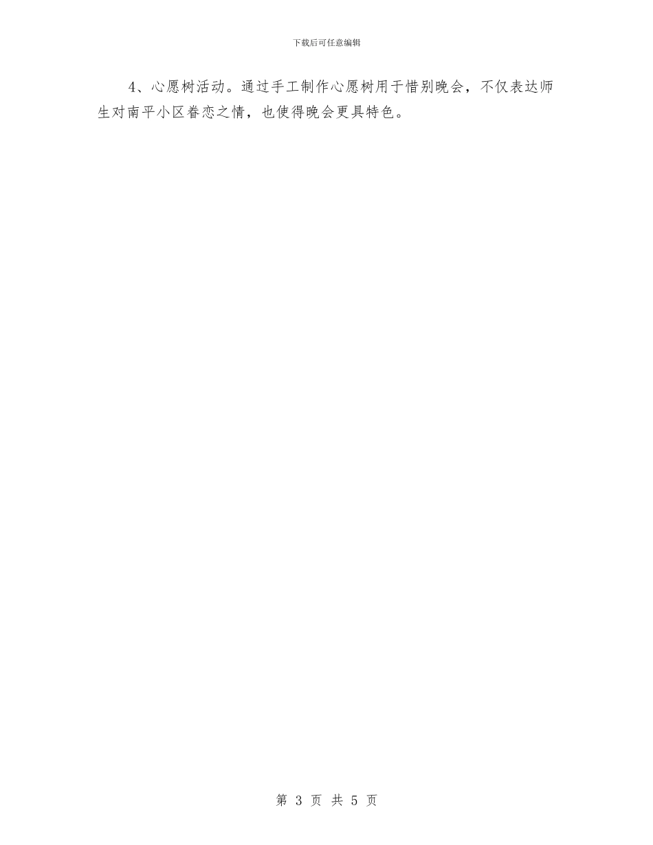 美工部职员的工作计划样本示例与美术兴趣小组2024年工作计划汇编_第3页