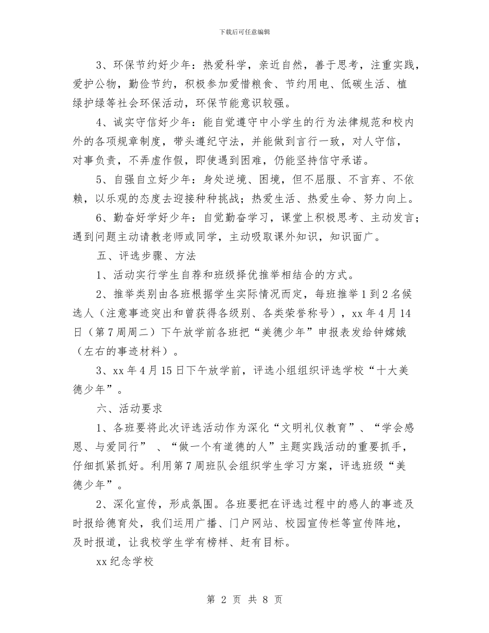 美德少年活动方案3篇与美术兴趣小组2024年工作计划汇编_第2页
