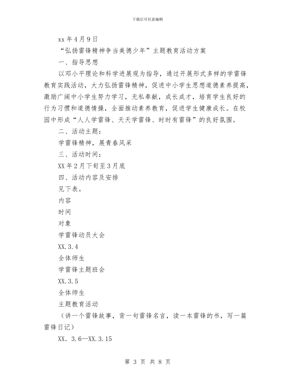 美德少年活动方案3篇与美术兴趣小组2024年工作计划汇编_第3页