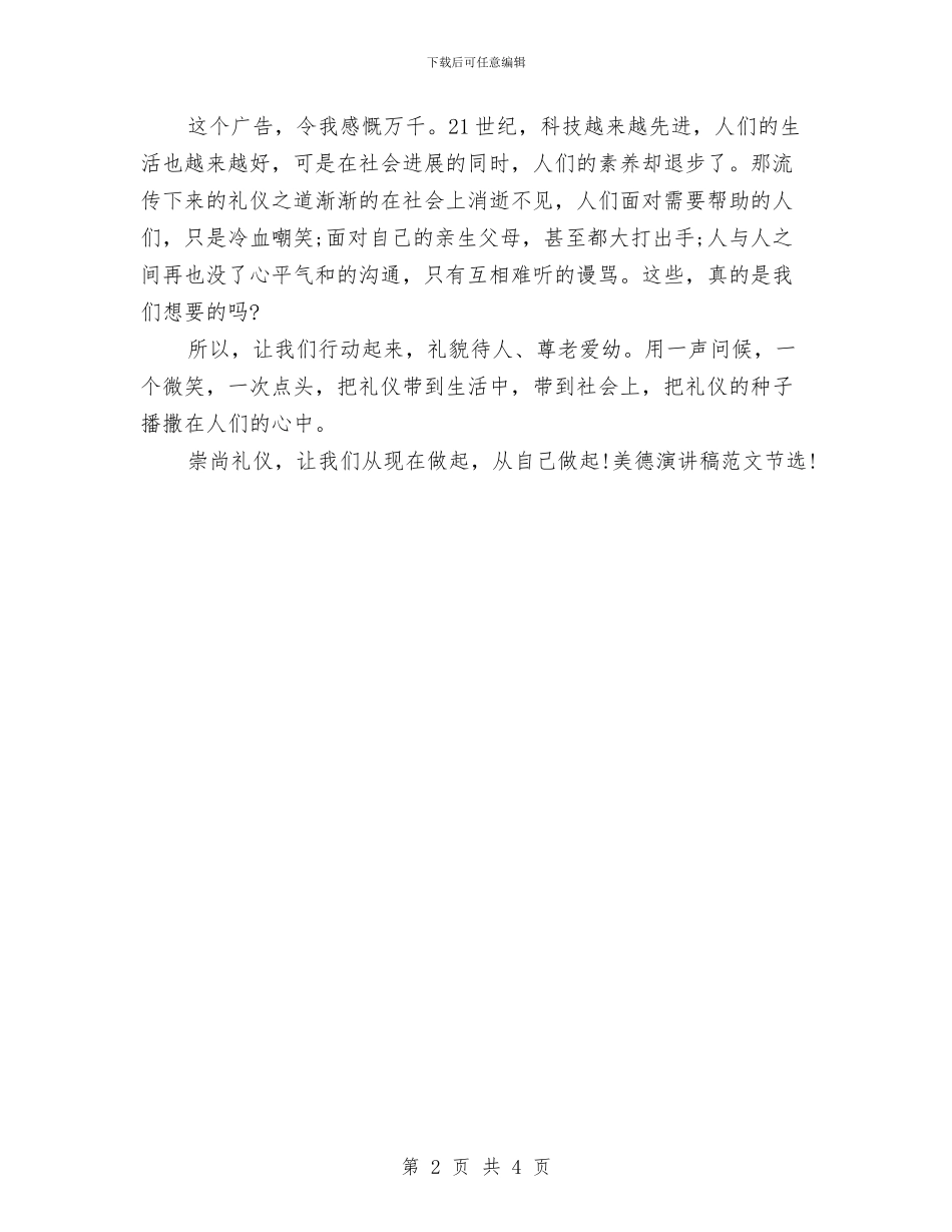 美德演讲稿精选2024：中华美德_第2页